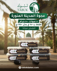 تمر عجوة المدينة المنورة